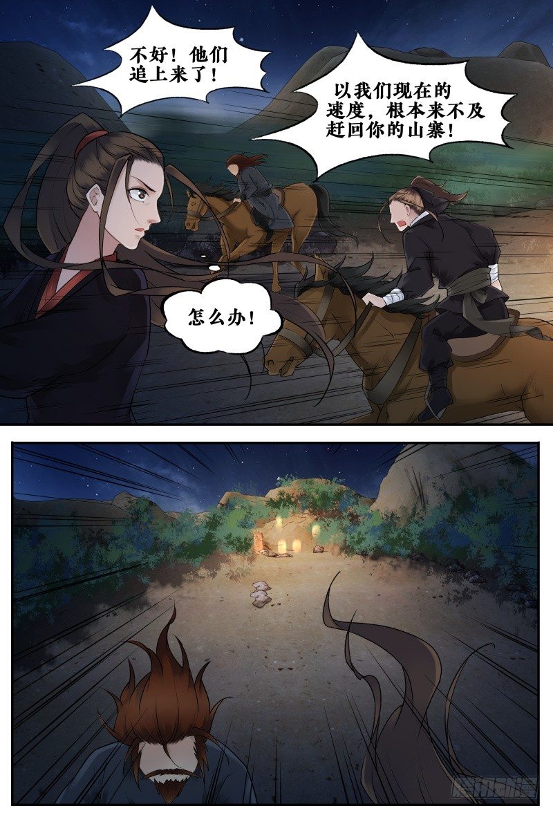 第十六话 第 7 页