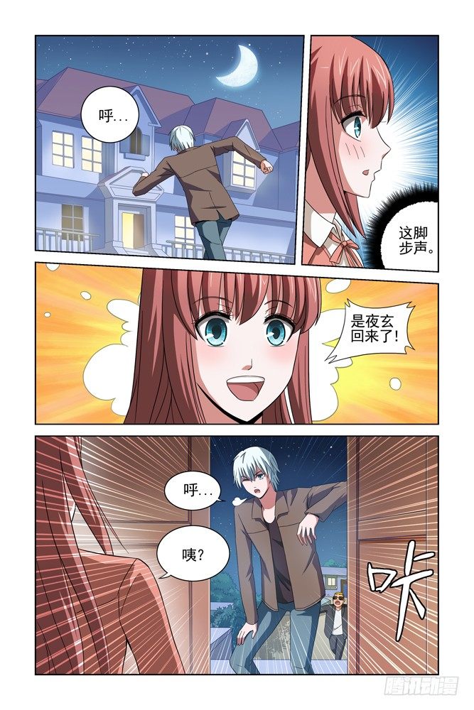 第十五话 驱魂师 第 6 页