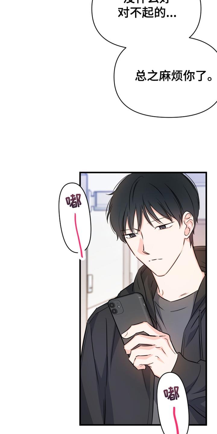 第26话 总之麻烦你了 第 17 页