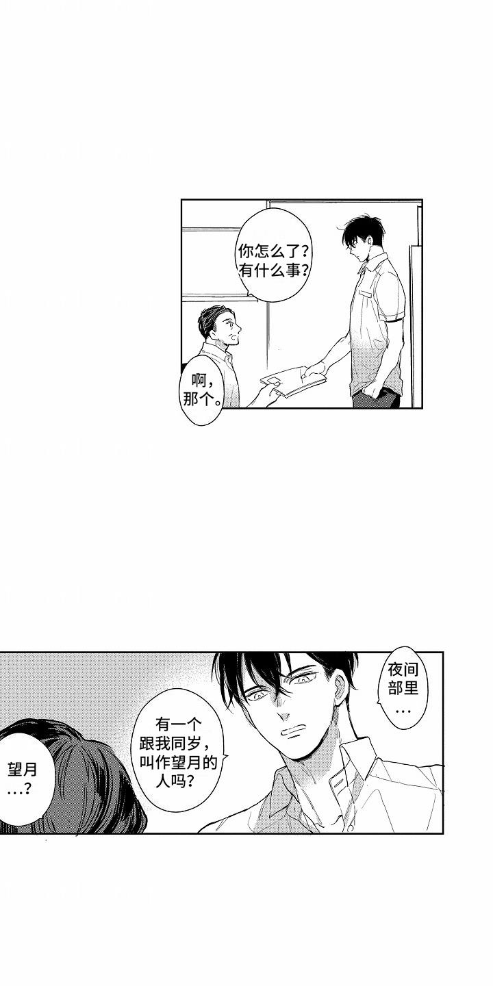 第3话 发短信 第 10 页