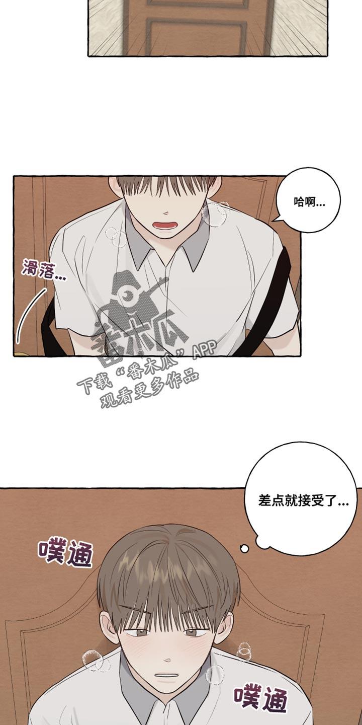 第47话 差点就接受了 第 16 页