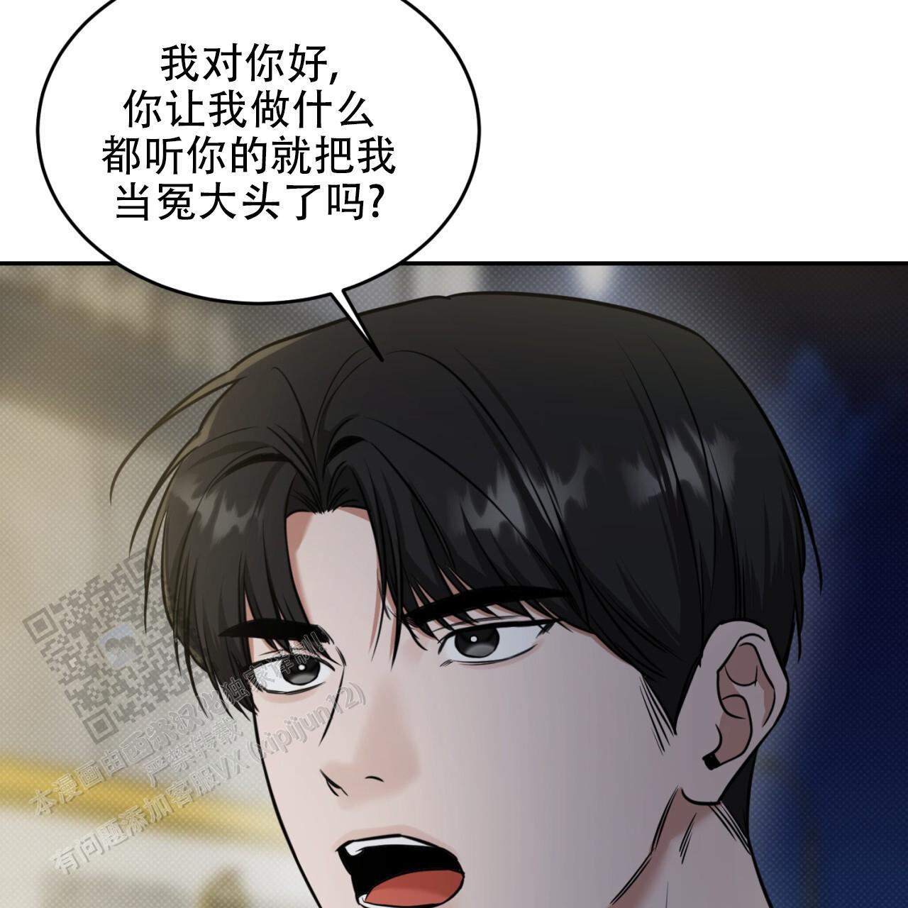 第14话 只有你敢这样对我 第 23 页