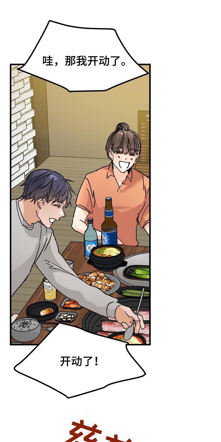 第27话 聚餐 第 27 页