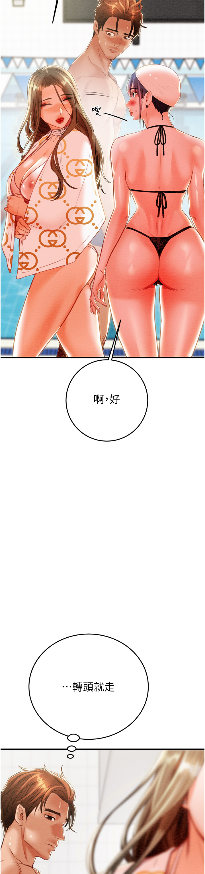 第7话 - 头号仇人吴政贤的美女妻子 第 50 页