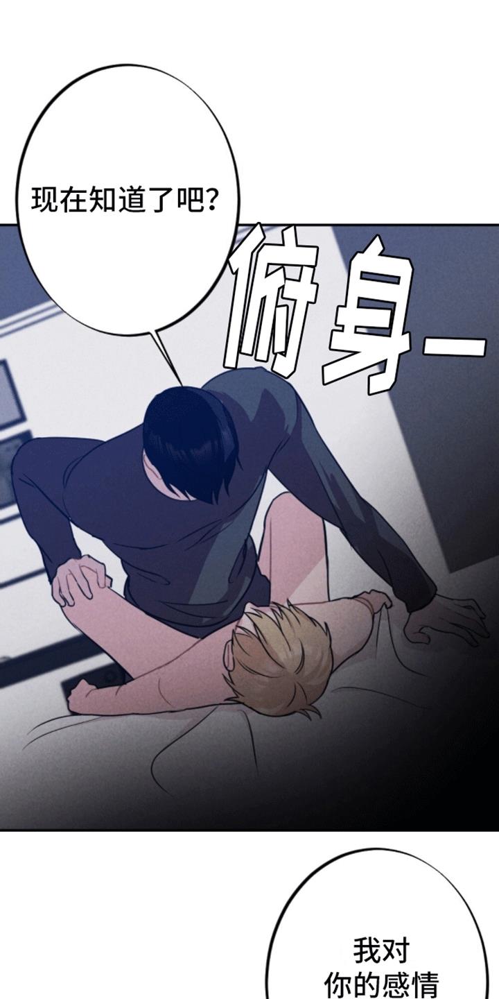 第33话 以爱为名 第 14 页
