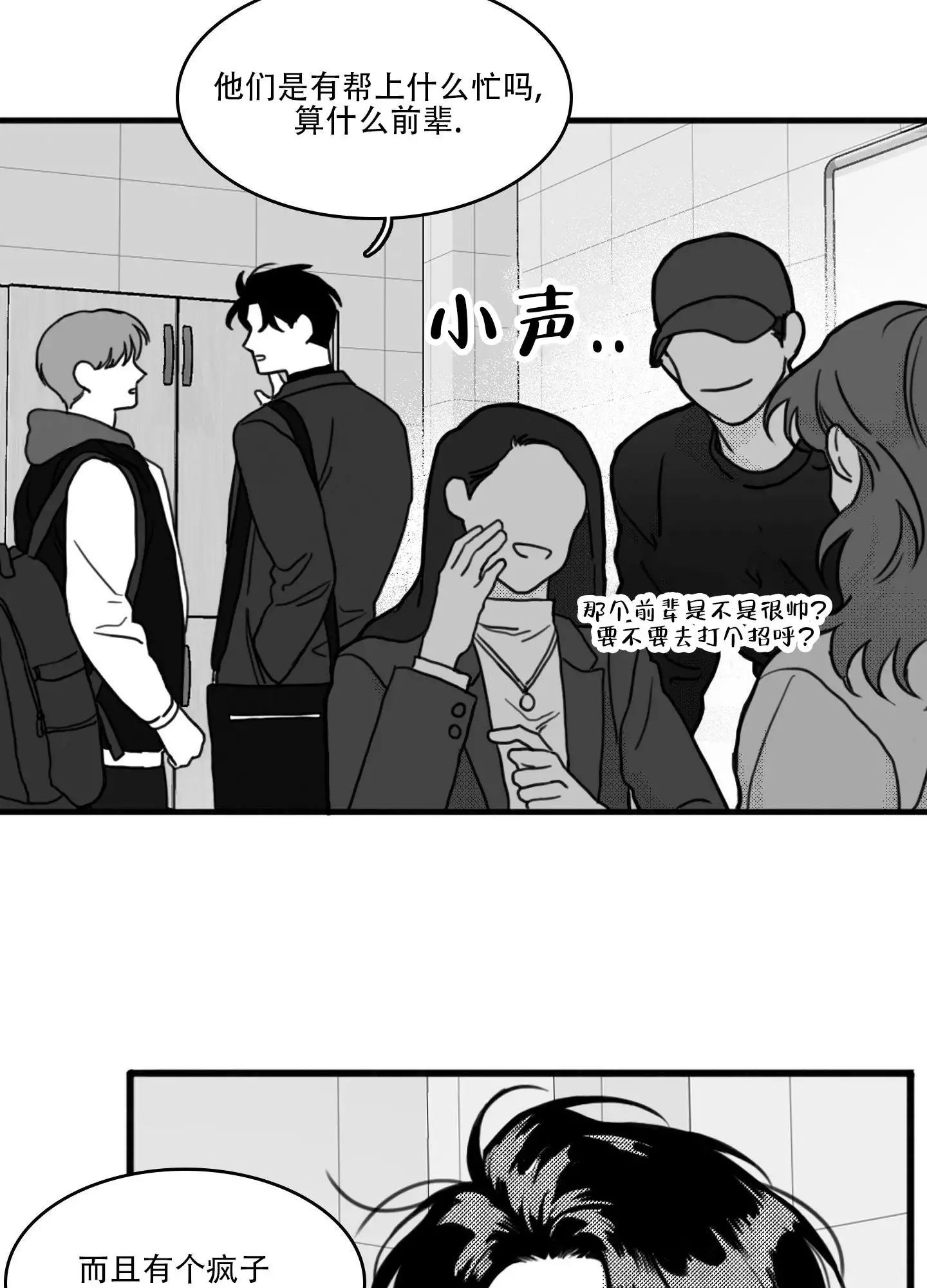 第2话 打晕 第 5 页