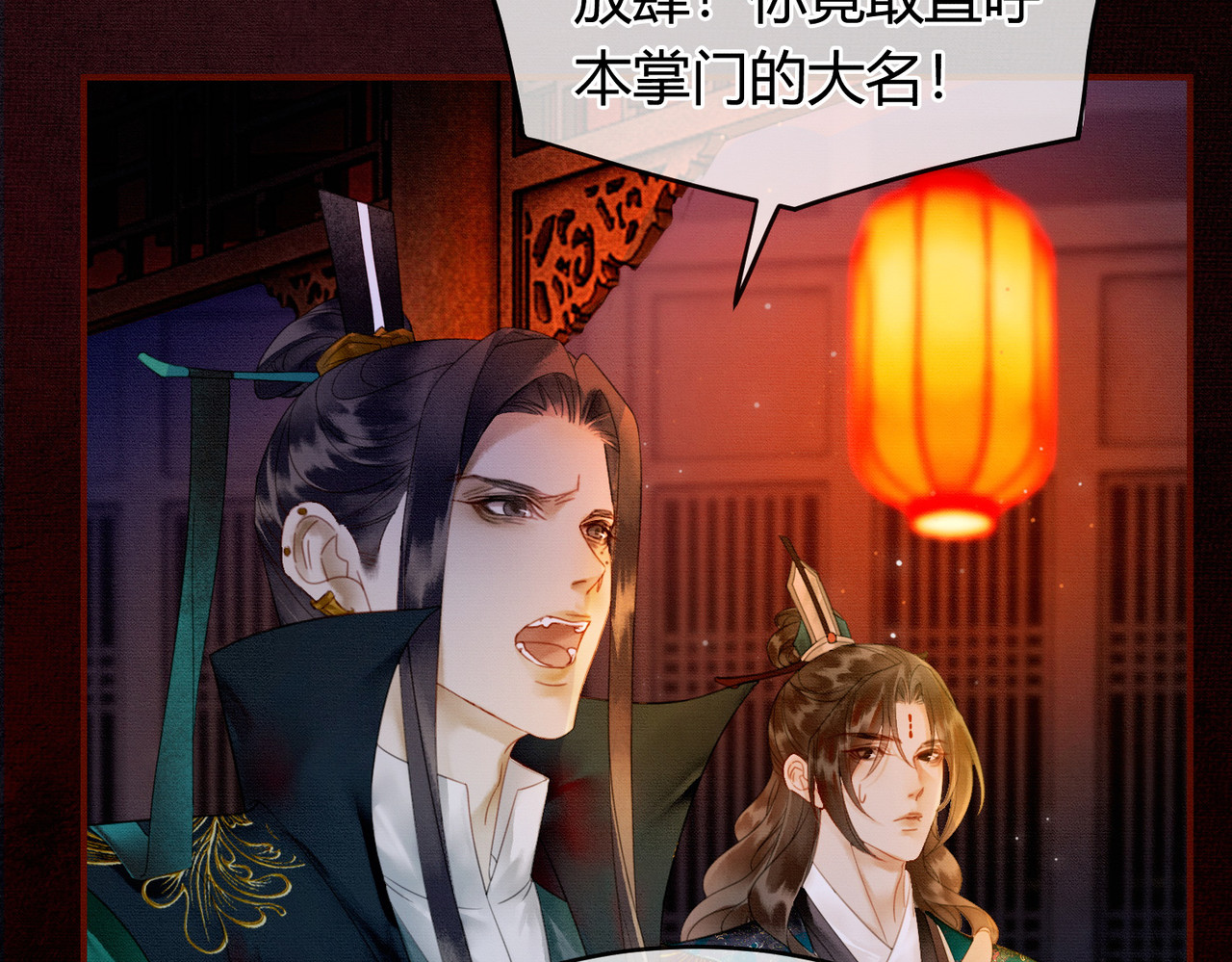 第8话 病娇徒弟的千层套路 第 66 页