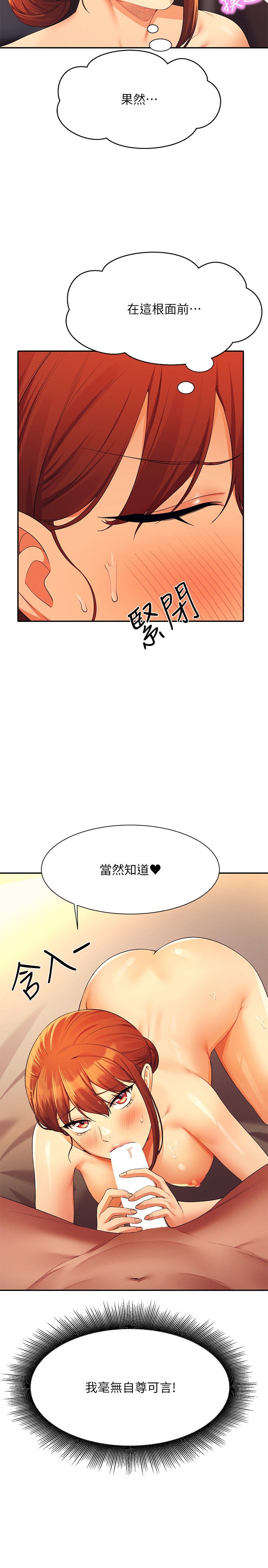第83话 - 把我里面射满满♥ 第 29 页
