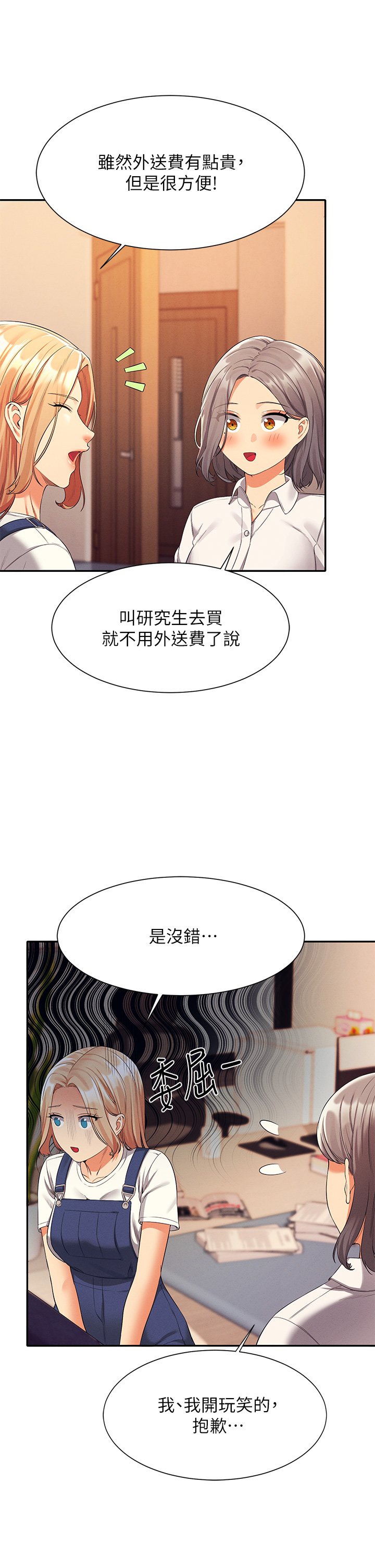 第44话 - 怎么办?我又想要了! 第 33 页