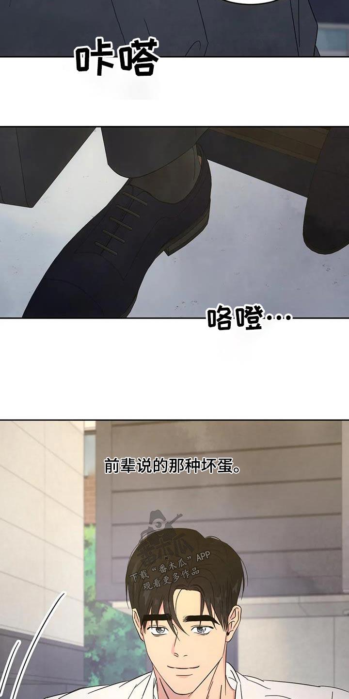 第154话 【第二季】好久不见 第 22 页