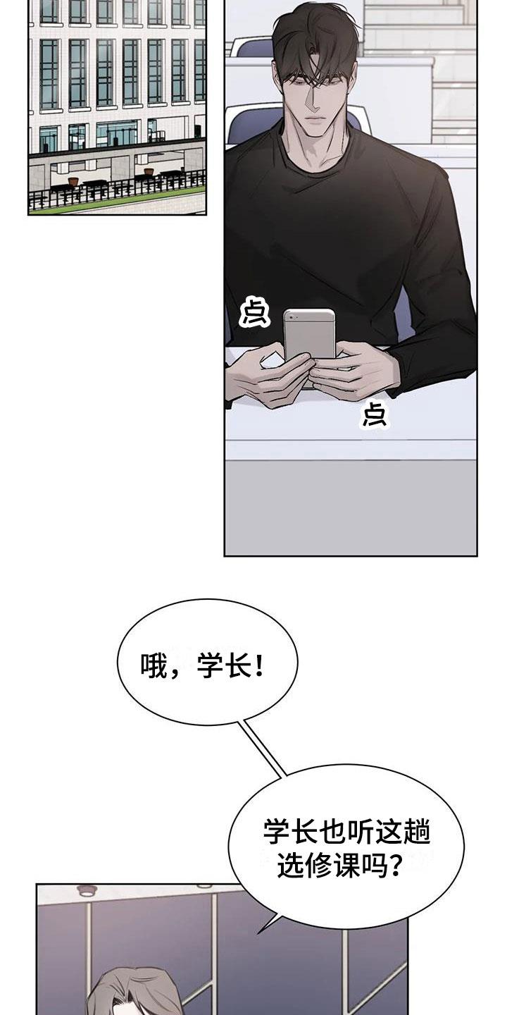 第11话 无法集中 第 12 页
