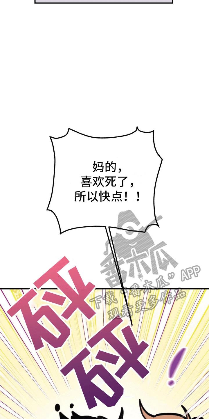 第17话 粉红气氛（完结） 第 13 页