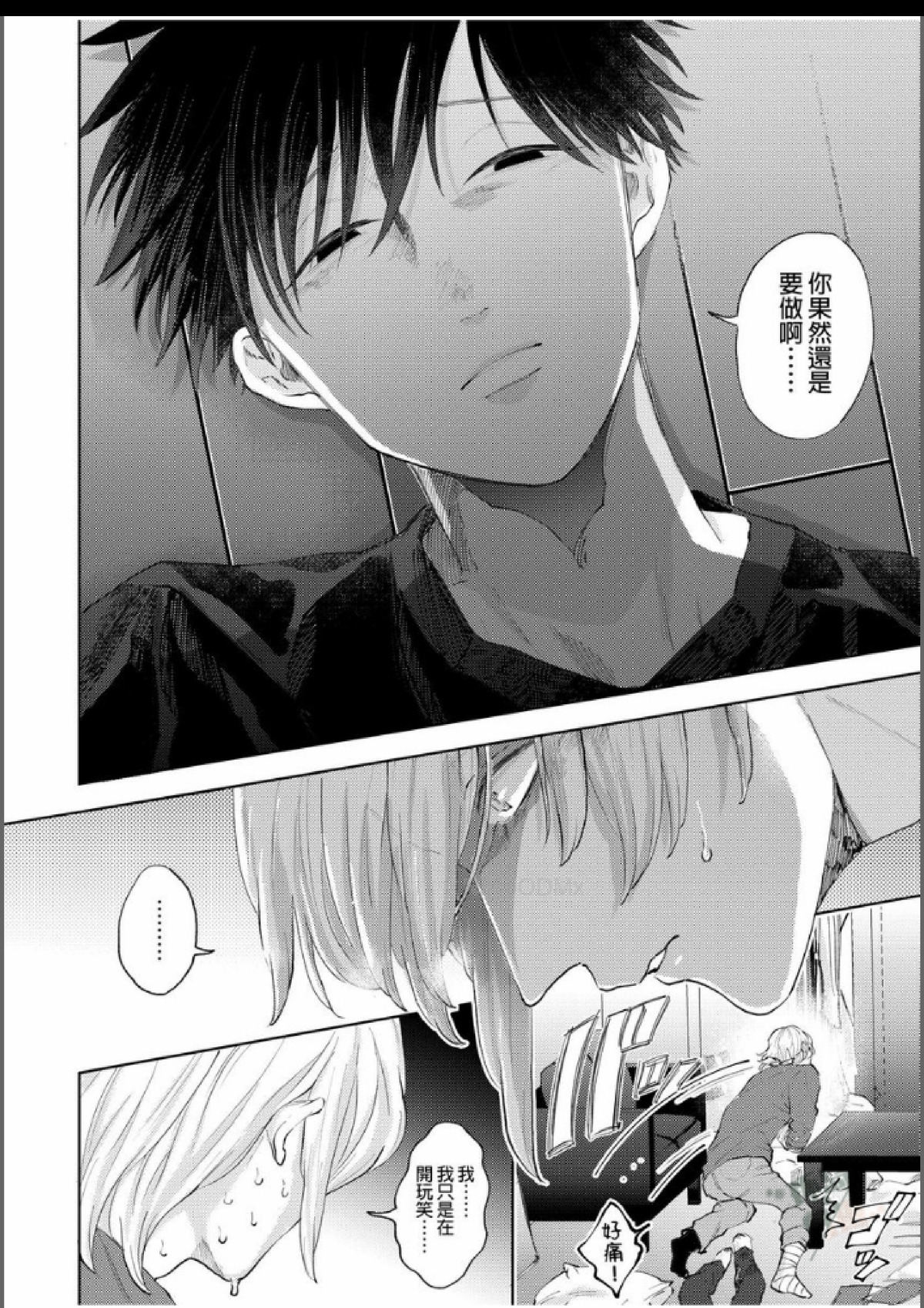 第11话 第 17 页