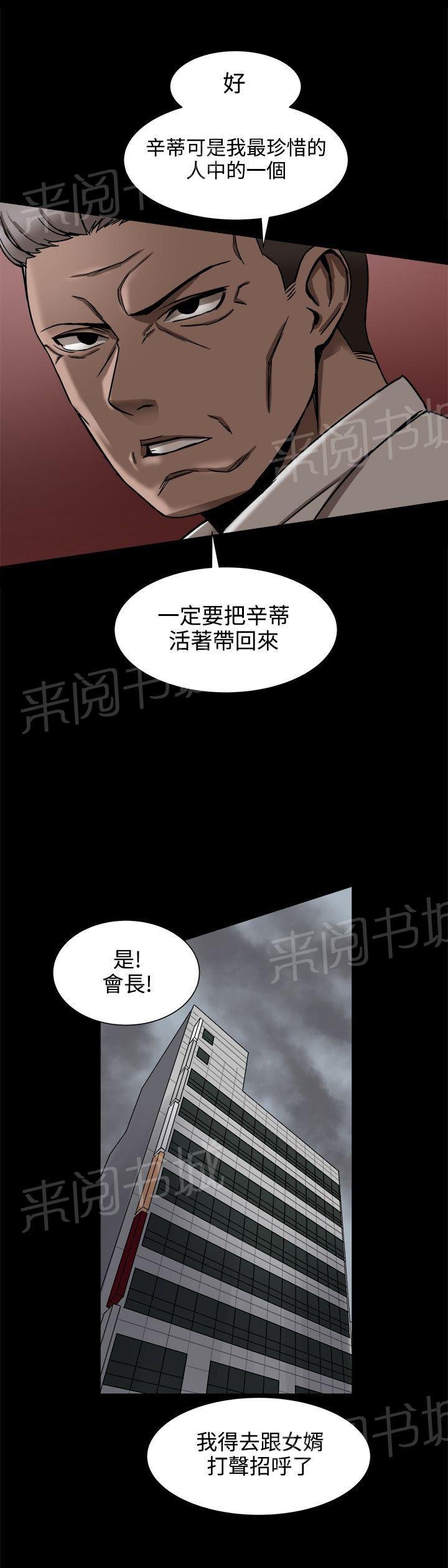 第40话 身份暴露了？ 第 9 页