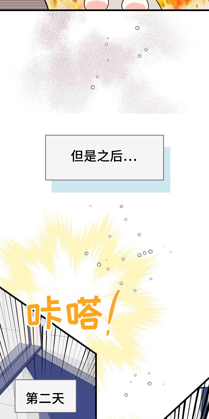 第8话 躲避 第 9 页