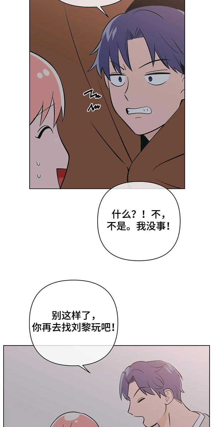 第79话 讨好 第 3 页