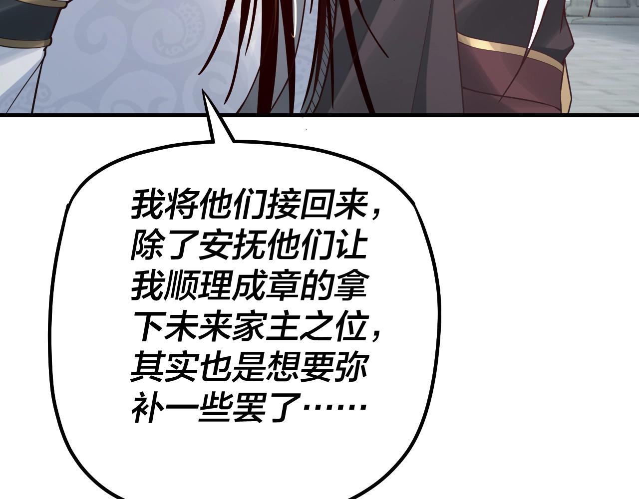 第31话 魔心隐患，炎姬復生 第 13 页