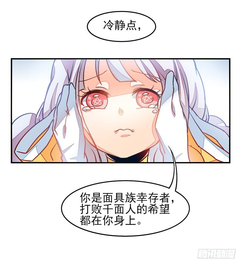 第33话：封印面具 第 16 页