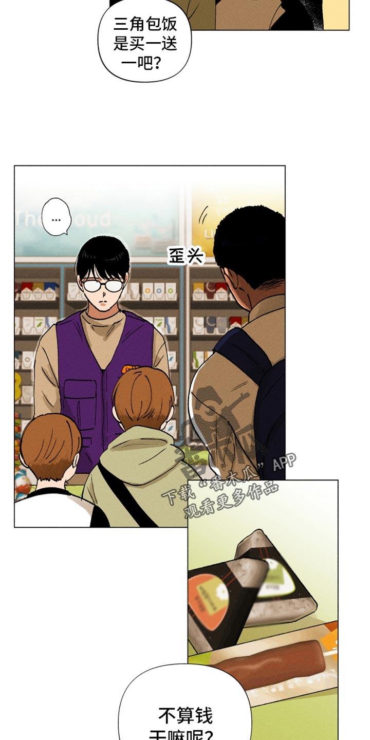 第14话 契机 第 3 页