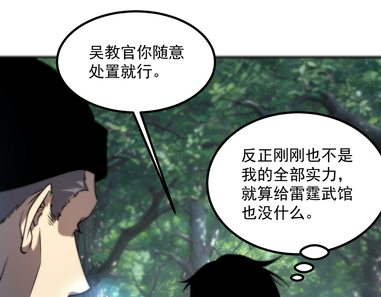第53话 击杀风暴雷熊 第 98 页