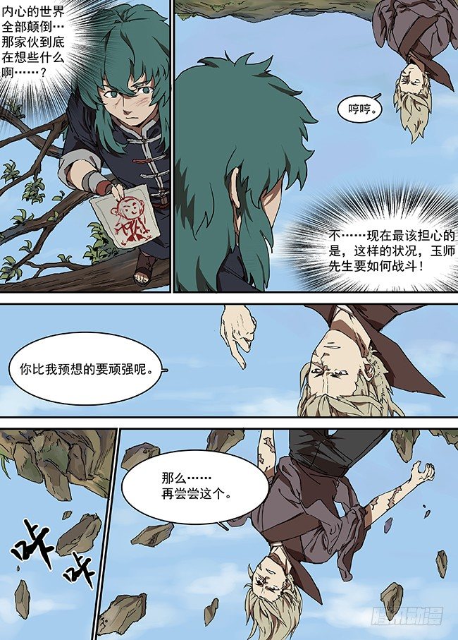 第十三回·颠倒的世界 第 6 页