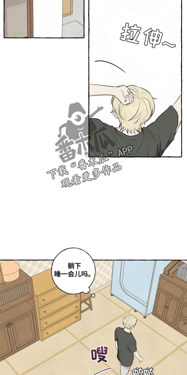 第54话 【第二季】诚实点吧 第 15 页