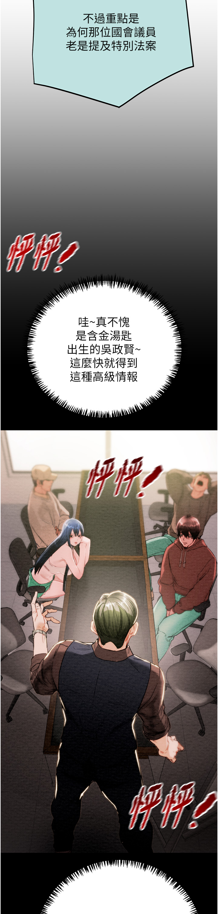 第12话 - 逐渐被高潮支配的肉体 第 60 页