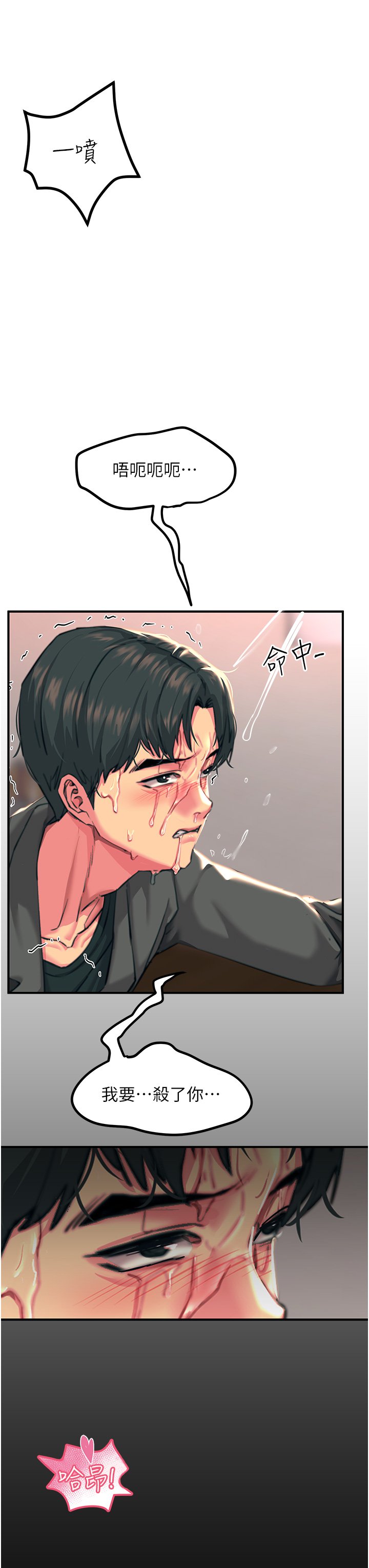 第38话 - 在男友面前狂喷 第 47 页