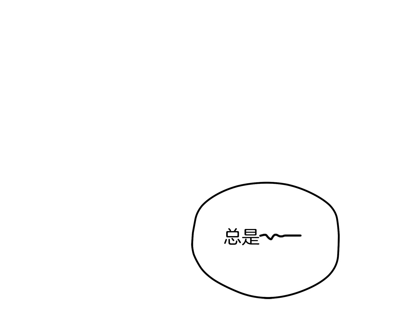 第20话 为你解毒 第 82 页