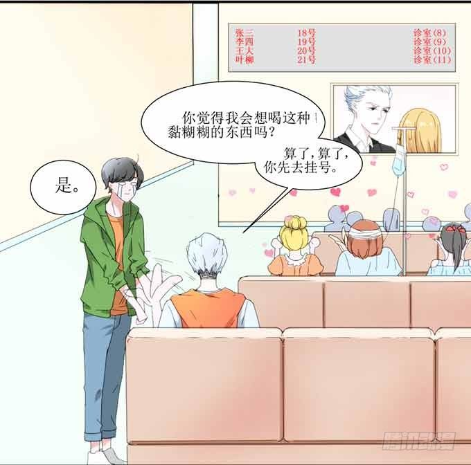 好拽的影帝 第 11 页