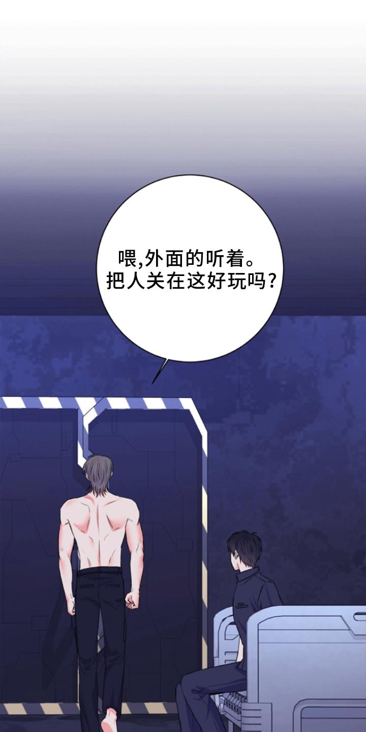 第10话 疏导成功 第 23 页