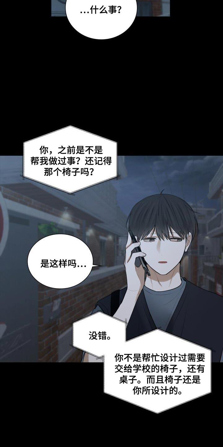 第49话 断掉联系 第 14 页