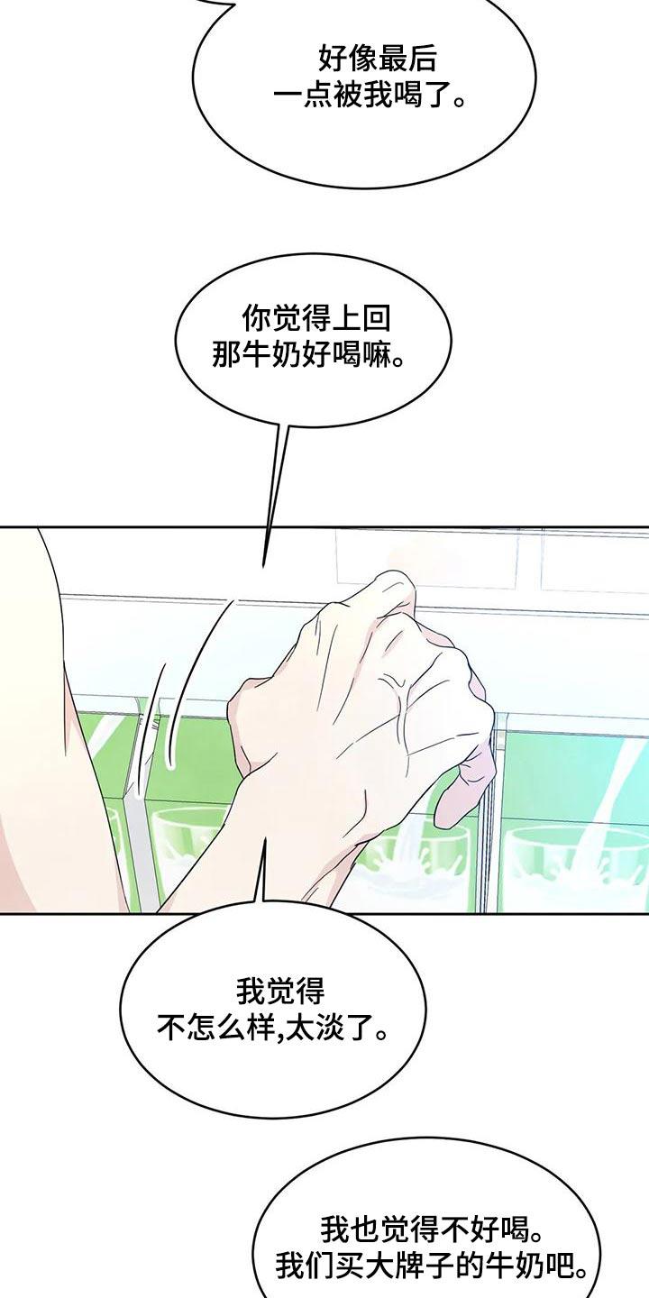 第110话 【第二季】要求道歉 第 4 页
