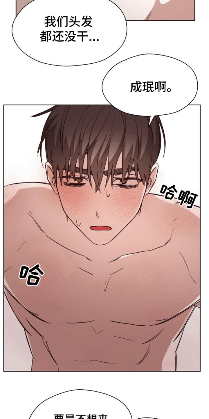 第23话 进一步（完结） 第 3 页