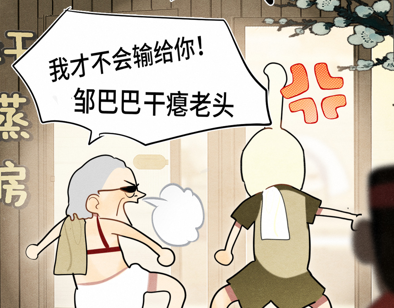 第126话男人之间的斗争 第 103 页