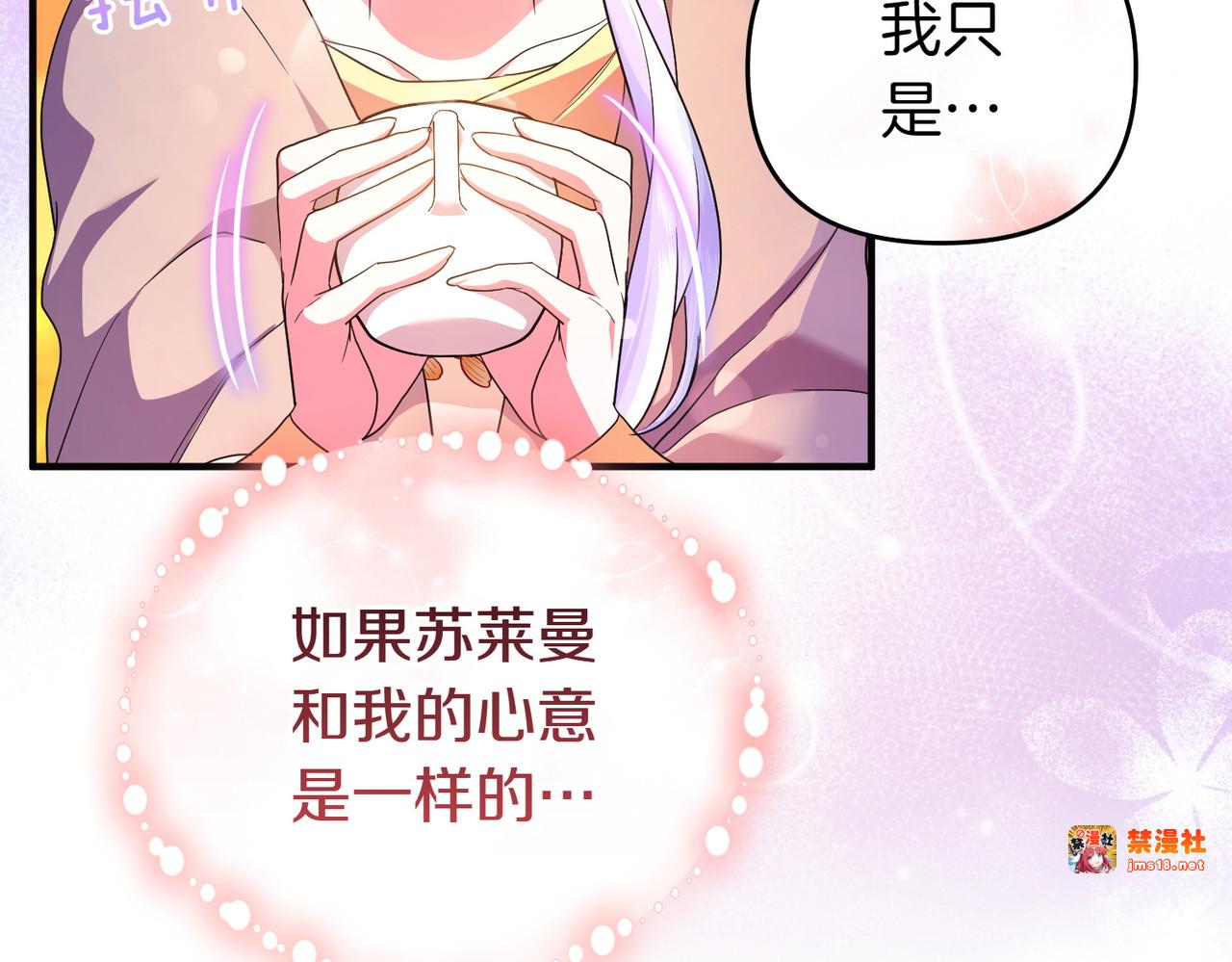 第51话 他心仪的对象 第 149 页
