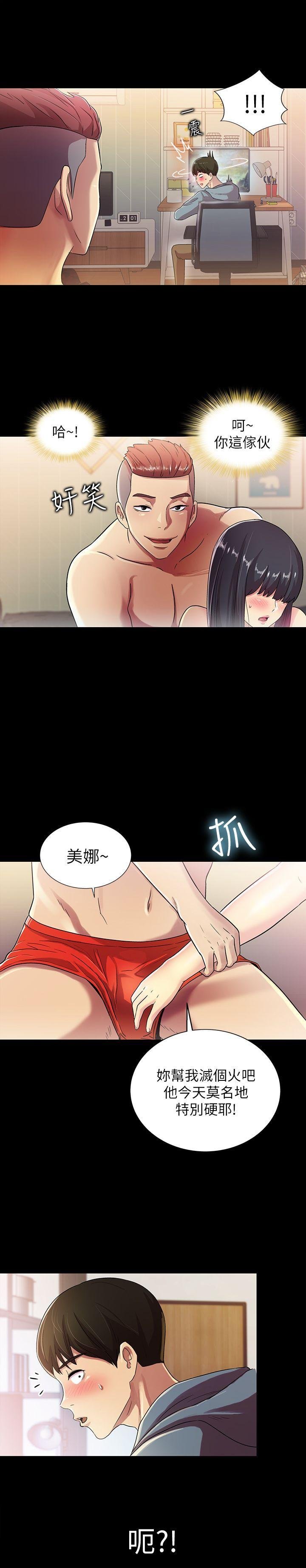 第2话-直接开干的情侣朋友 第 20 页