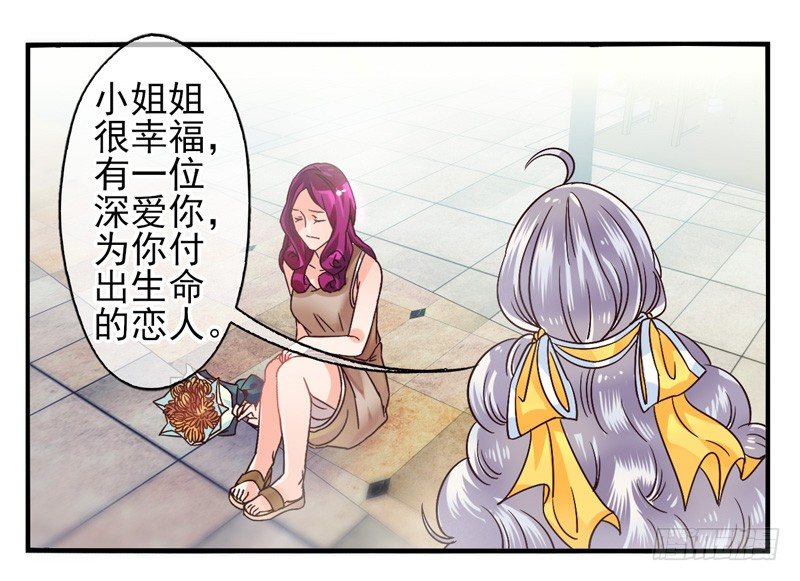 第51话：秘语面具 第 11 页