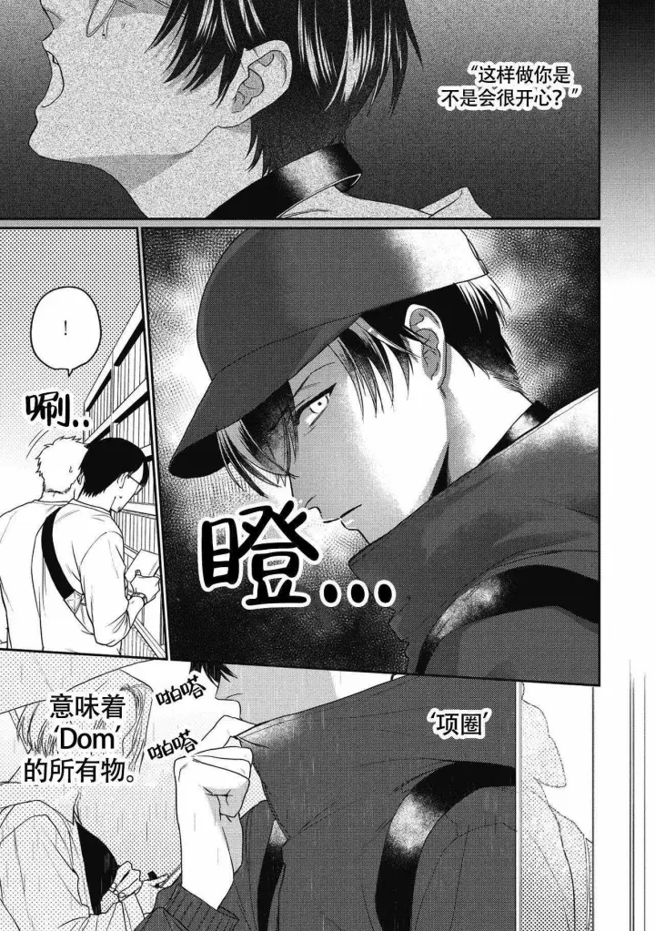 第1话 鬼鬼祟祟 第 3 页