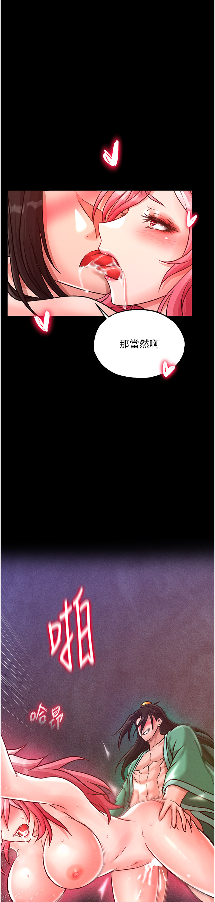 第29话 - 被插到腿软了…慢一点! 第 29 页