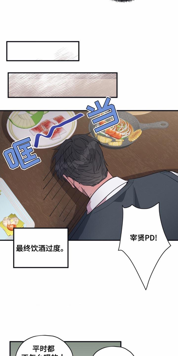 第20话 不继续吗？ 第 4 页