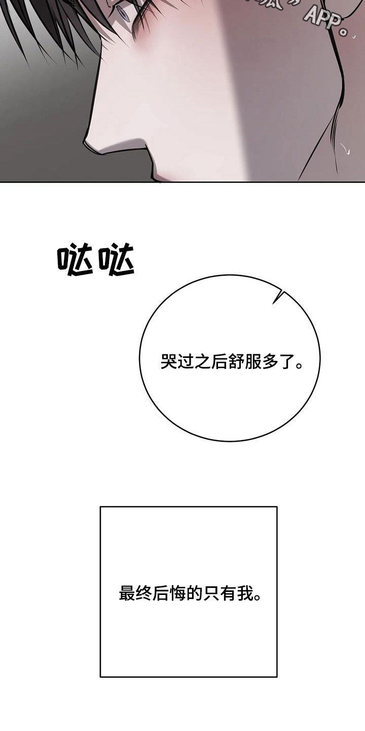 第100话 【第二季】我错了 第 26 页