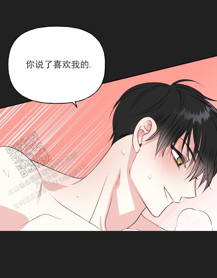 第6话 梦到他 第 31 页