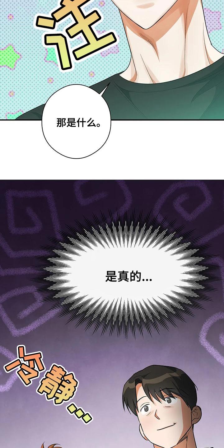 第45话 所谓的单恋 第 23 页