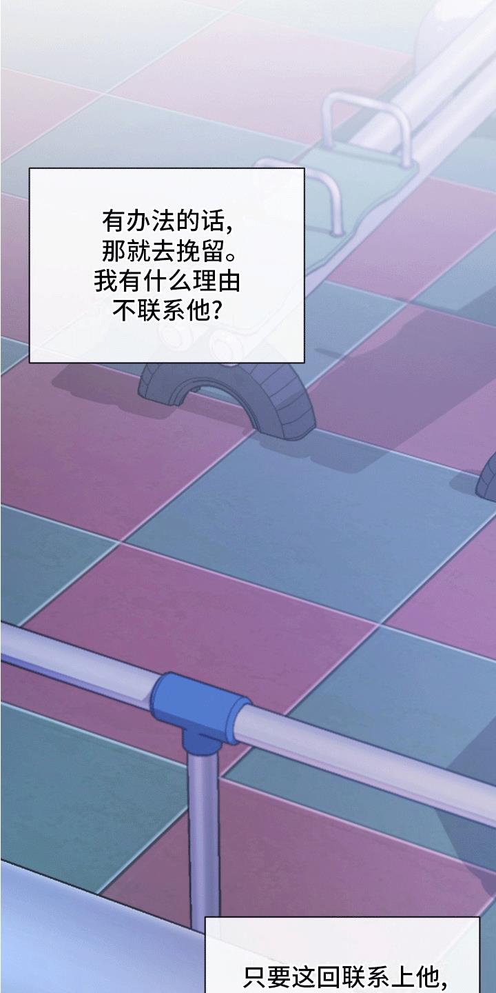 第9话 依旧喜欢 第 11 页