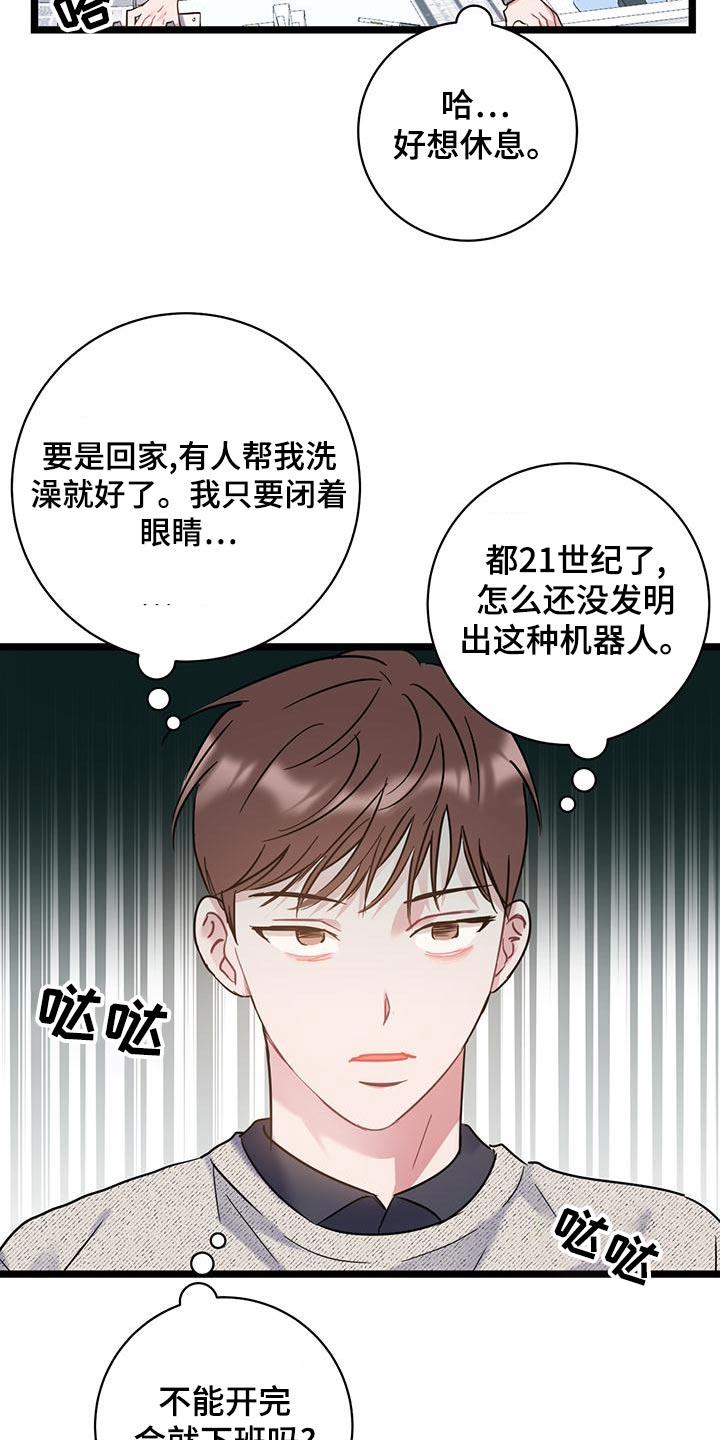 第44话 躺下 第 9 页