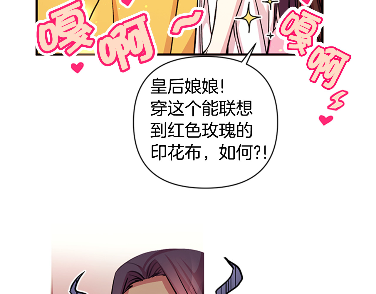 第50话 陛下亲临 第 84 页