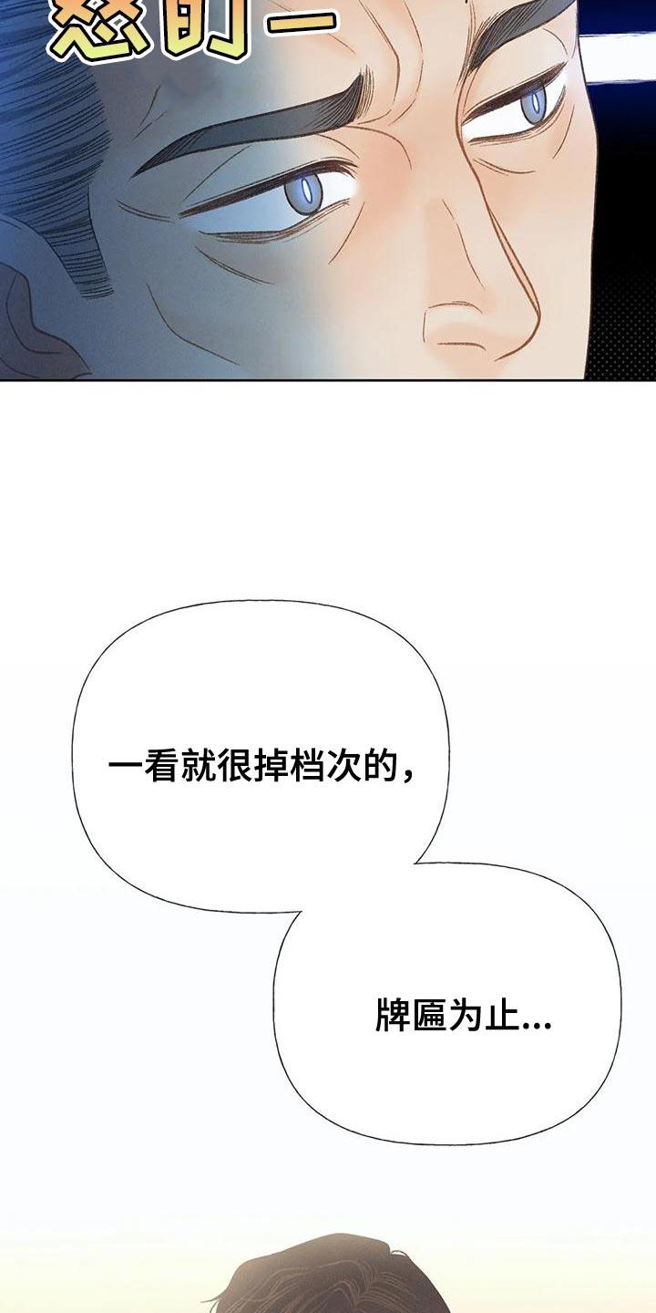 第78话 【第二季】气质完全不一样 第 5 页