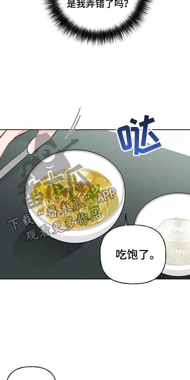 第7话 宿醉 第 26 页