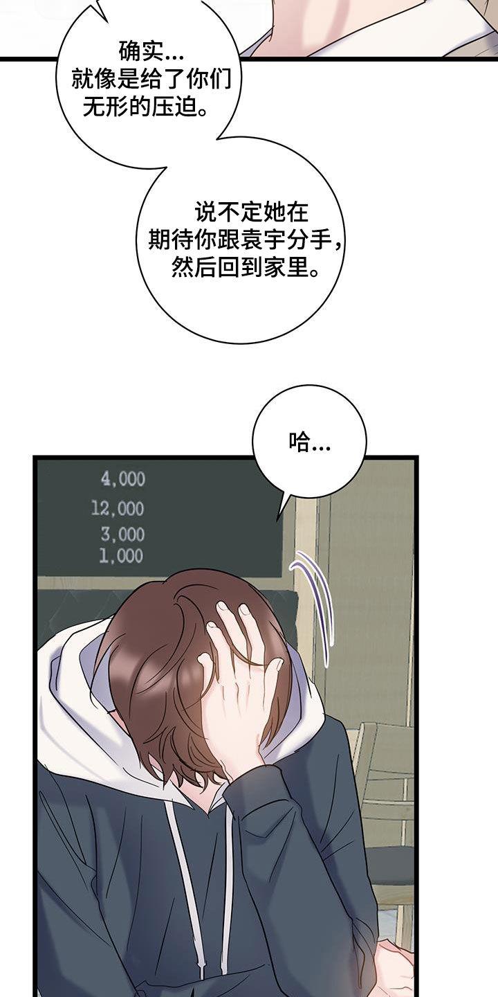 第118话 【第二季】没说错 第 22 页